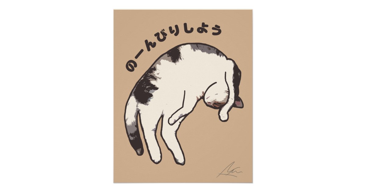 Cute Sleeping Cat Japanese Poster | Zazzle