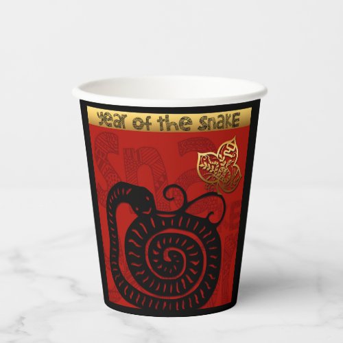 Cute Snake Chinese Year 2025 Zodiac Birthday Pc Paper Cups