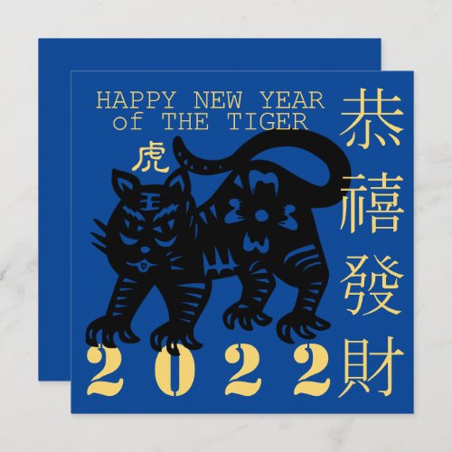 Cute Tiger Chinese New Year 2022 SqC