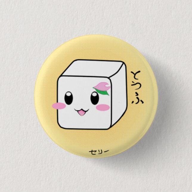 Cute Tofu Button (Front)