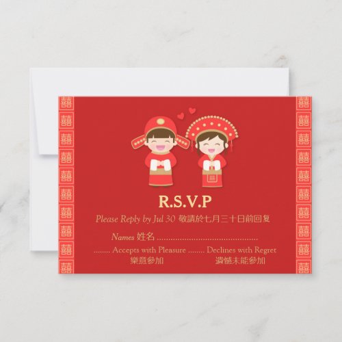 Cute Traditional Wedding Couple Chinese RSVP