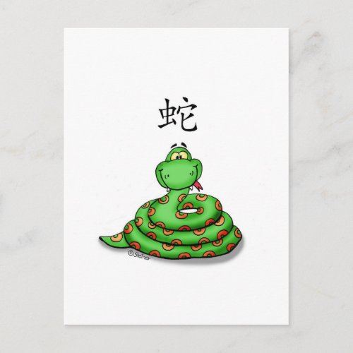 Cute whimsical Snake Postcard