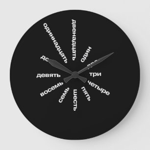 Cyrillic Character Large Clock