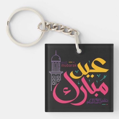 d al_Fitr Mubarak Eid Al_Adha Mubarak Eid Keychain