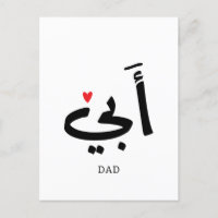 Dad in arabic أبي , to my dad