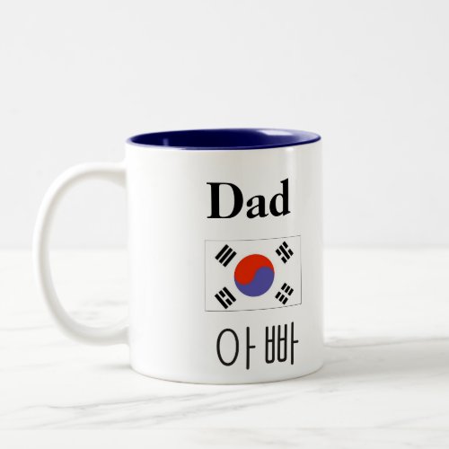 Dad Mug with Korean Flag  Dad in Hangul