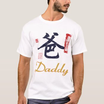 Daddy With Chinese Seal T-shirt by sushiandsasha at Zazzle