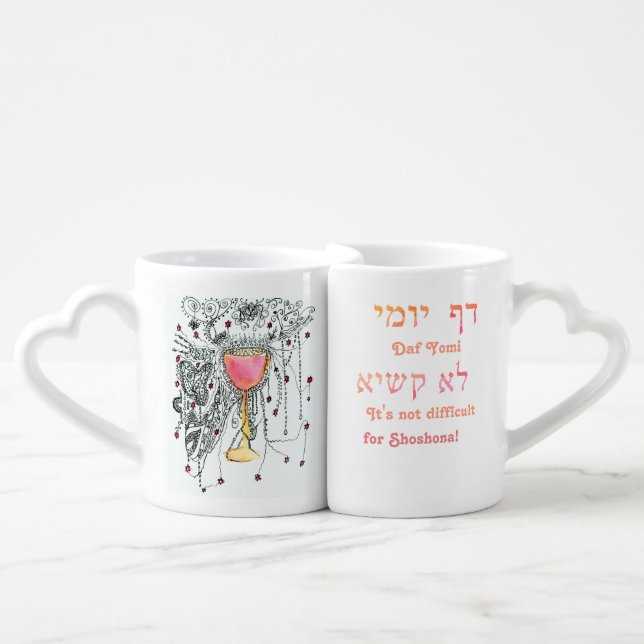 Daf Yomi Customizable Nesting Mugs (Front Nesting)