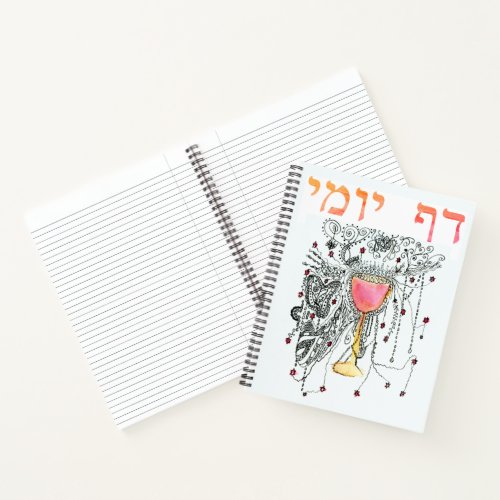 Daf Yomi Fireworks in a Goblet Personalizable Notebook