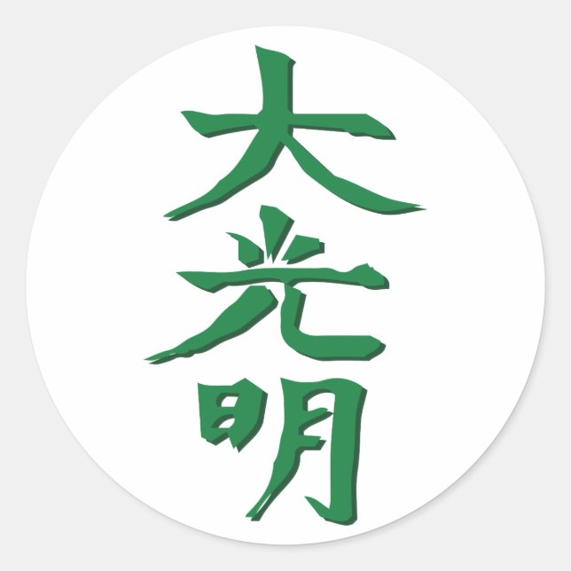 Dai Ko Myo Classic Round Sticker (Front)