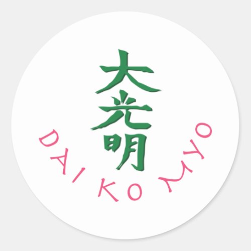 Dai Ko Myo Reiki Master Symbol Classic Round Sticker