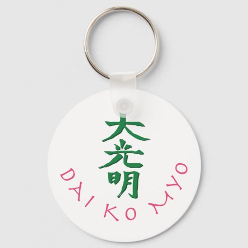 Dai Ko Myo Reiki Master Symbol Keychain