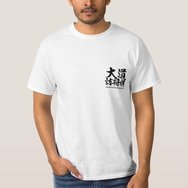 daido tsume shogi - 大道詰将棋 T-Shirt (Front)