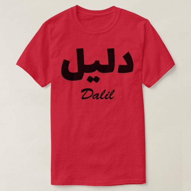 Dalil Arabic Calligraphy First Name T-Shirt (Design Front)