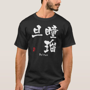 Dalton KANJI(Chinese Characters) T-Shirt