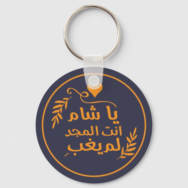 Damascus, Ya Shaam you are glorious Keychain (Front)