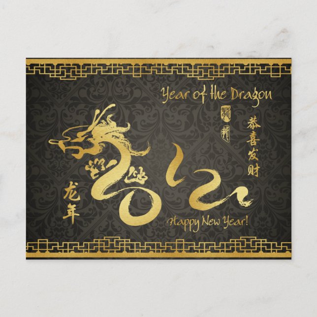 Damasked Year of the Dragon 2012 Gold Calligraphy Holiday Postcard (Front)