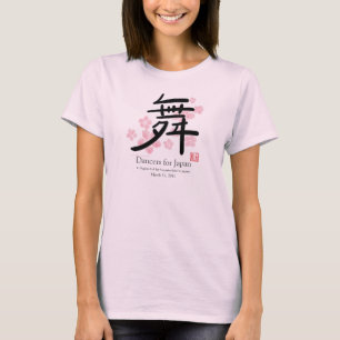 Dance in Kanji in Support of Earthquake Relief T-Shirt