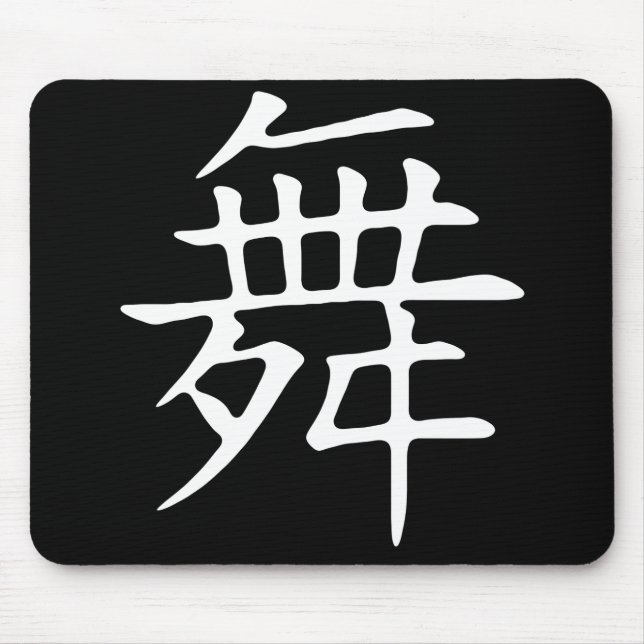 Dance Symbol Mouse Pad (Front)