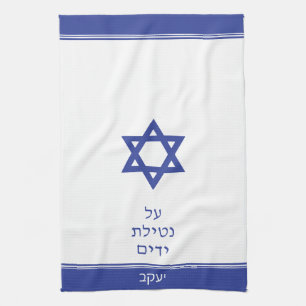 Dark Blue Jewish Al Netilat Yadayim Handwashing Kitchen Towel