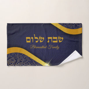 Dark Blue Netilat Yadayim Hebrew Shabbat Shalom Hand Towel
