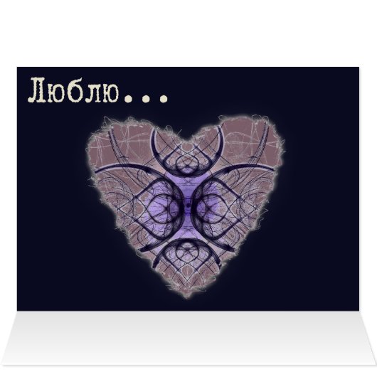 Dark Love From Russia... (Inside Horizontal (Top))