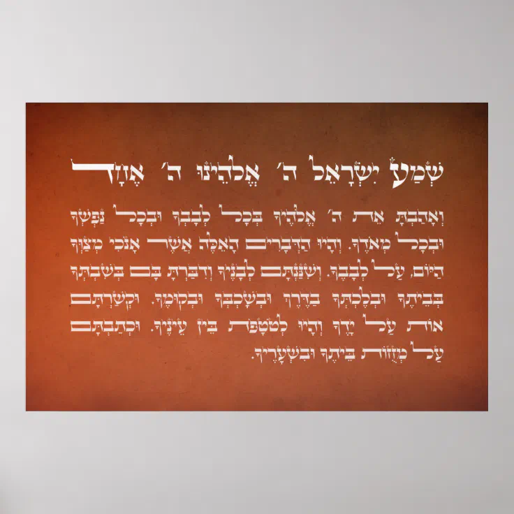 Dark Orange Shema Israel Hebrew Jewish Prayer Poster Zazzle