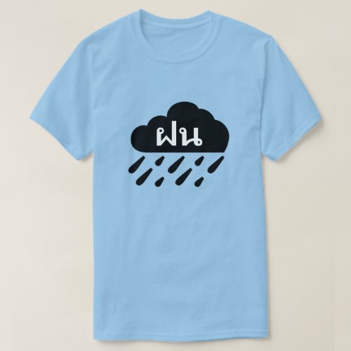 Dark rain cloud and Thai word ฝน T_Shirt