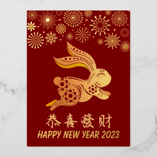 Dark Red Chinese Lunar New Year Gold Rabbit  Foil Holiday Postcard