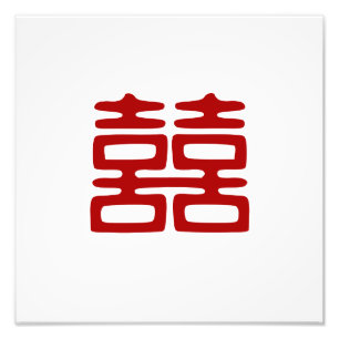 Dark Red Double Happiness - Elegant Photo Print