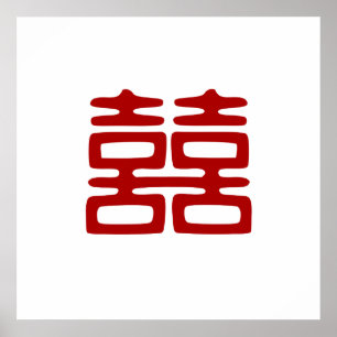 Dark Red Double Happiness - Elegant Poster