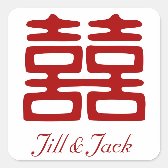 Dark Red Double Happiness - Elegant Square Sticker (Front)