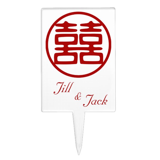 Dark Red Double Happiness - Round Cake Topper (Front)