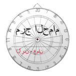 مرج الحمام   Dartboards