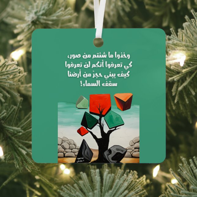 Darwish Palestine Poem ايها المارون محمود درويش  Metal Ornament (Insitu)