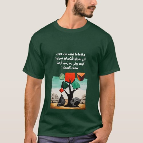 Darwish Palestine Poem ايها المارون محمود درويش  T_Shirt