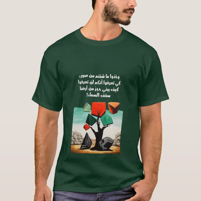Darwish Palestine Poem ايها المارون محمود درويش  T-Shirt (Front)