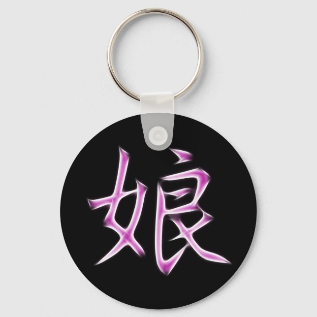 Daughter Japanese Kanji Calligraphy Symbol Keychain (Front)