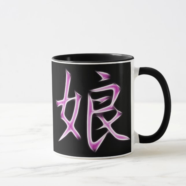 Daughter Japanese Kanji Calligraphy Symbol Mug (Right)