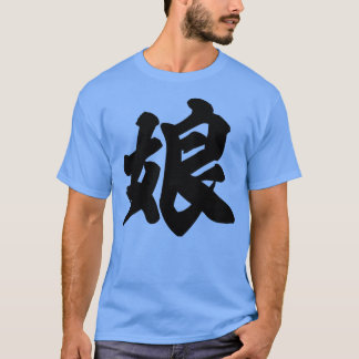 Daughter Japanese kanji T-Shirt