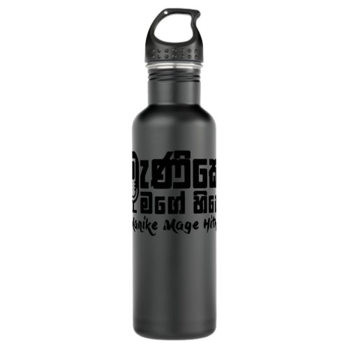 Day Gift Manike Mage Hithe Stainless Steel Water Bottle