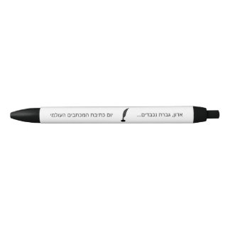 Dear Sir Madam Hebrew Pen