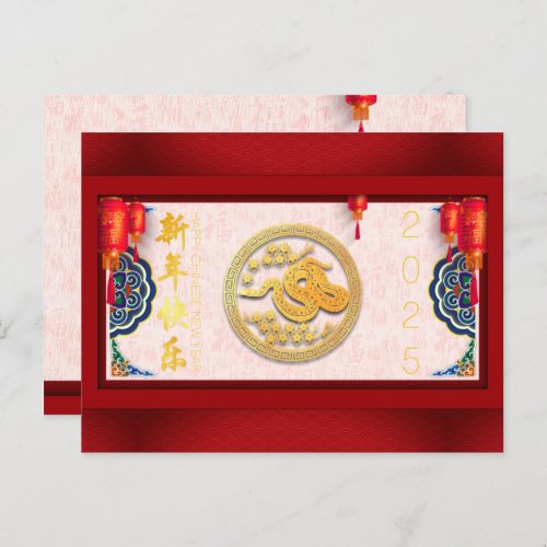 Decorated Chinese Snake New Year 2025 HPC Holiday Postcard