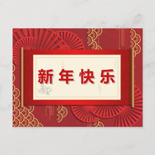 Decorative Happy Chinese New Year Postcard