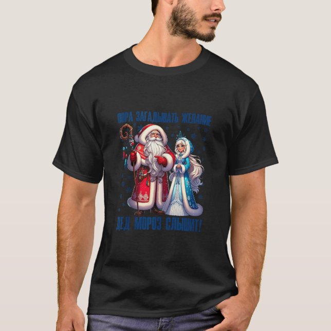 Ded Moroz Snegurochka 2025 Russian Santa Claus Rus T-Shirt (Front)