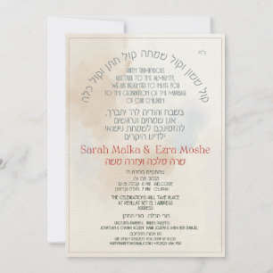 Delicate Blue-Beige Hebrew Chuppah Invitation