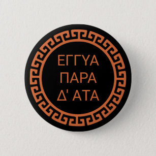 Delphic Quote In Ancient Greek: Eggya Para D'Ata Button