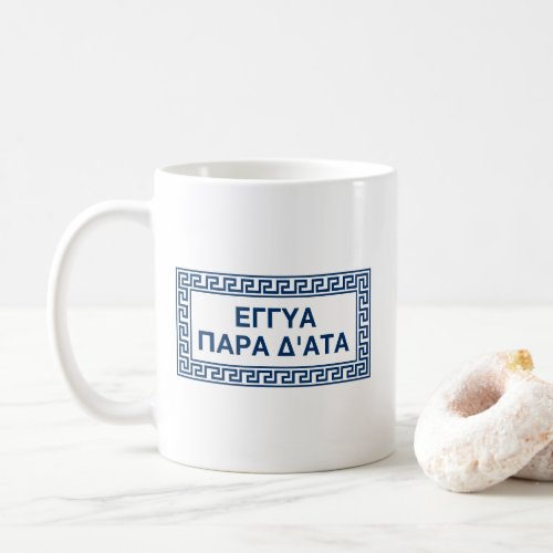 Delphic Quote In Ancient Greek Eggya Para DAta Coffee Mug