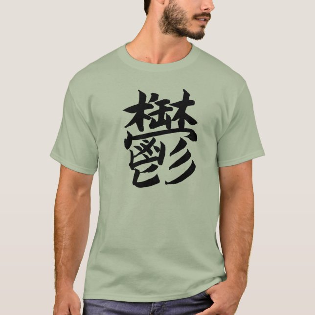 Depression,Prostration,Utsu,Japanese Kanji,鬱 T-Shirt (Front)