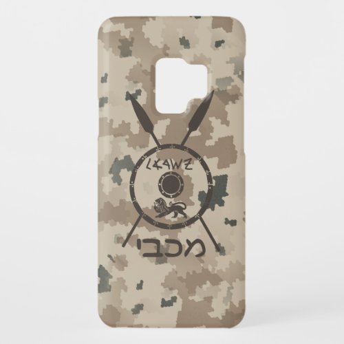 Desert Maccabee Shield And Spears Case_Mate Samsung Galaxy S9 Case